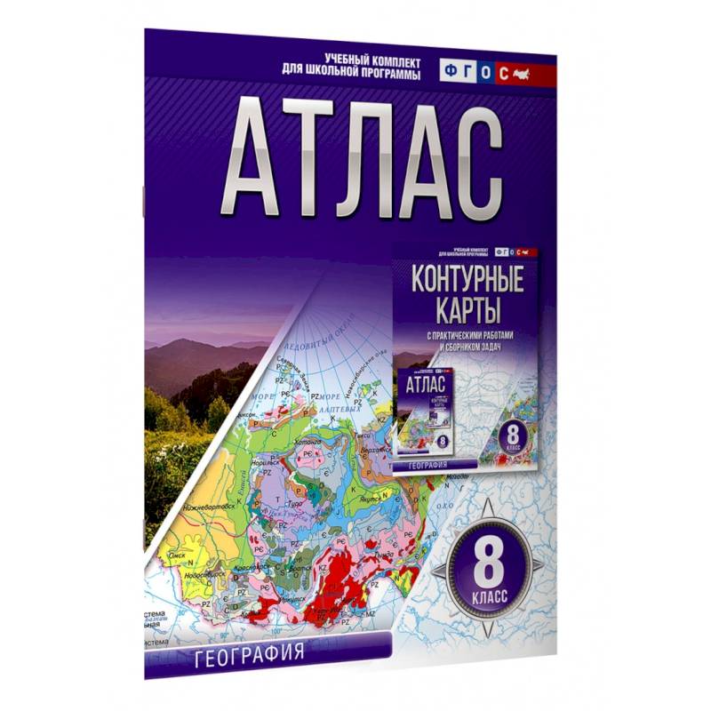 География. 8 класс. Атлас. Россия в новых границах. ФГОС