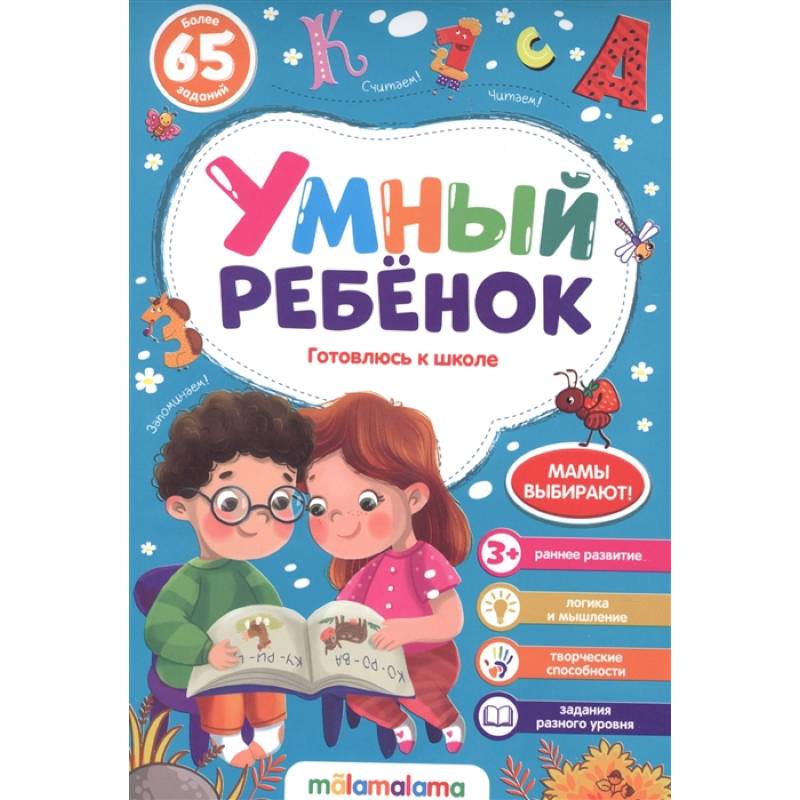 Готовлюсь к школе Готовлюсь к школе