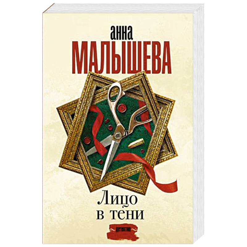 Лицо в тени