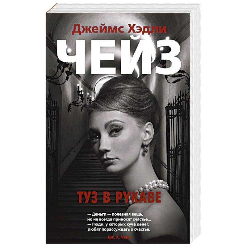 Туз в рукаве Туз в рукаве