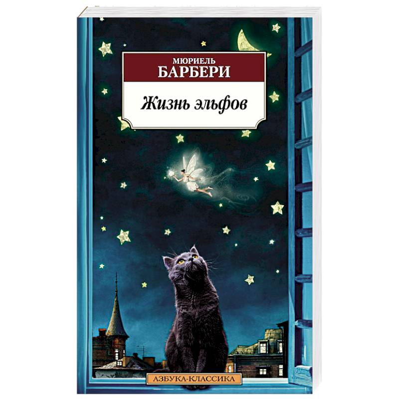 Жизнь эльфов