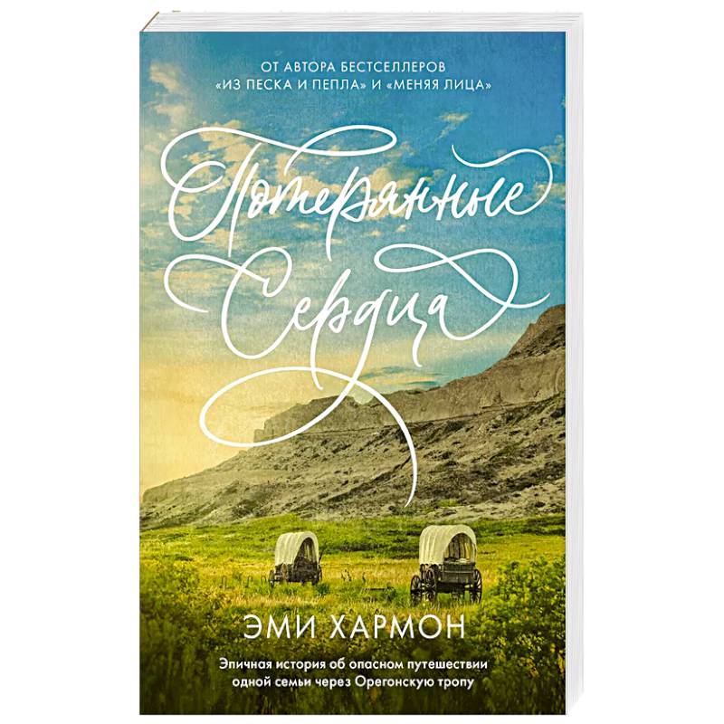 Потерянные сердца Потерянные сердца