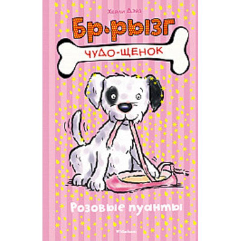 Розовые пуанты