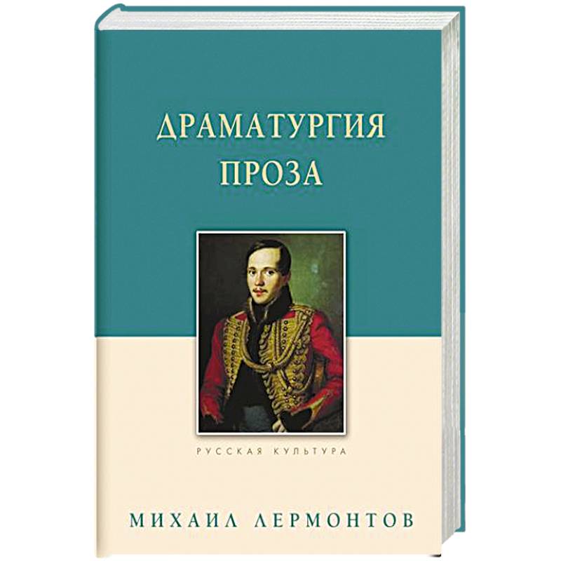 Драматургия. Проза Драматургия. Проза