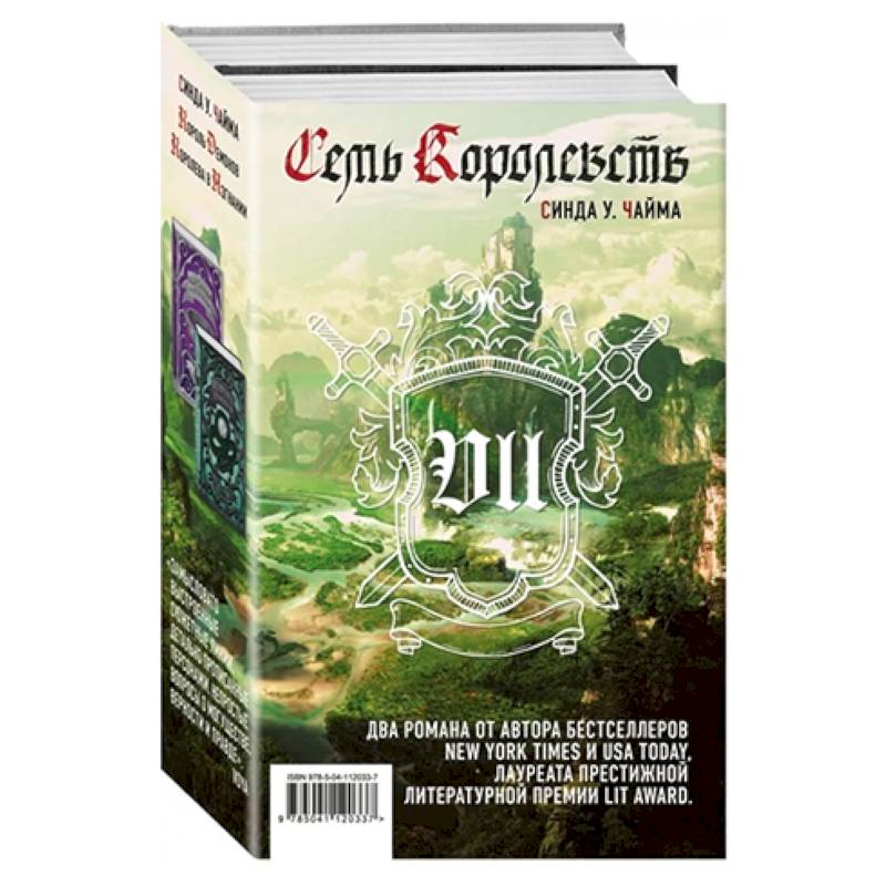 Семь королевств. Комплект из 2-х книг Семь королевств. Комплект из 2-х книг