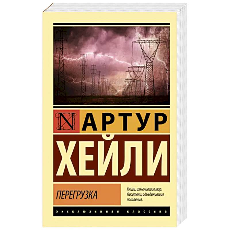 Перегрузка Перегрузка