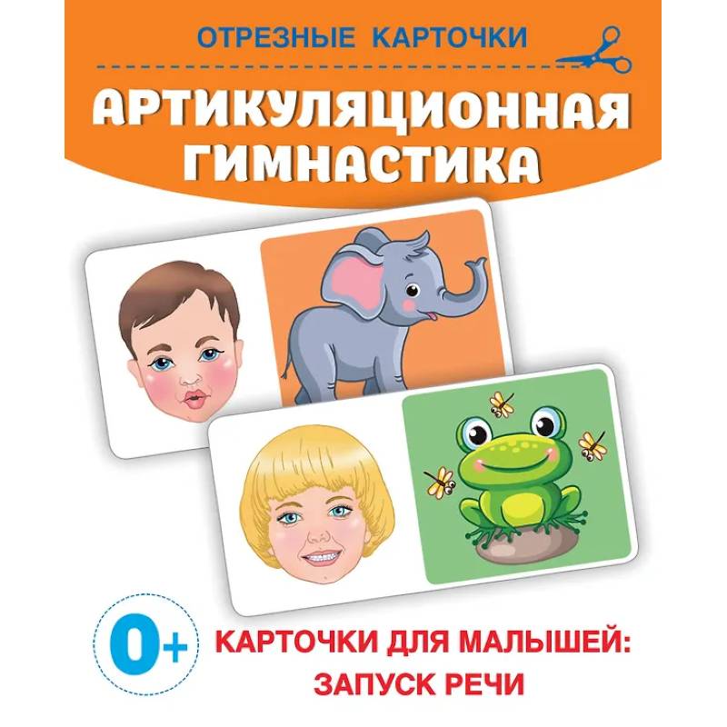 Артикуляционная гимнастика