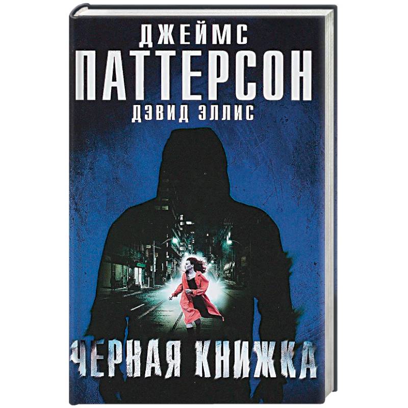 Черная книжка Черная книжка