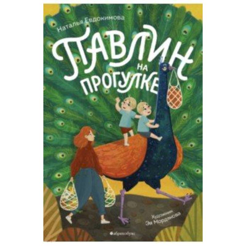 Павлин на прогулке Павлин на прогулке