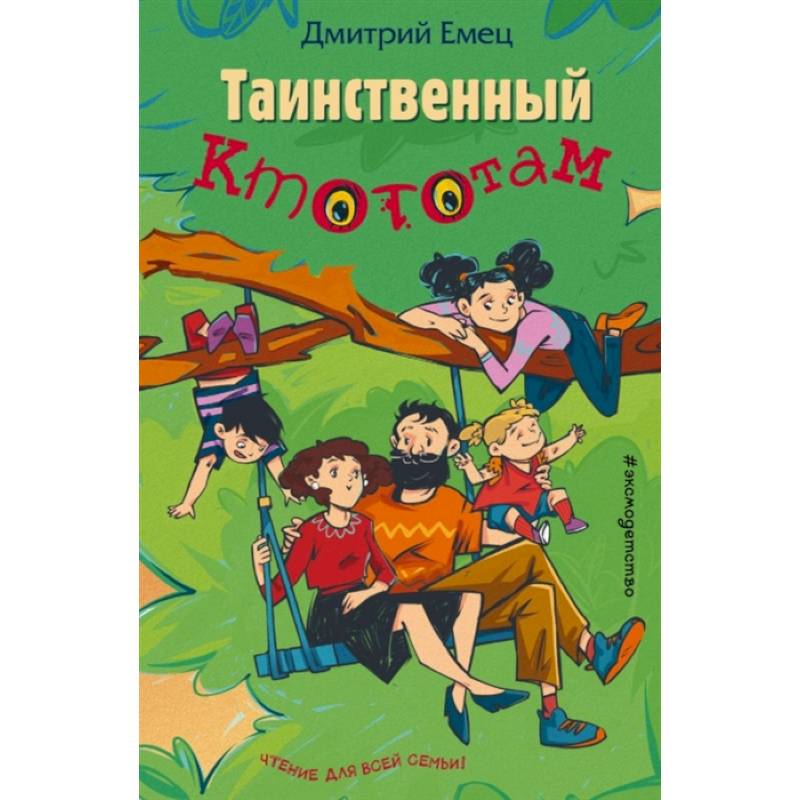 Таинственный Ктототам Таинственный Ктототам