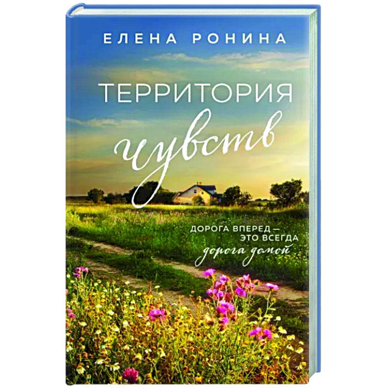 Территория чувств Территория чувств
