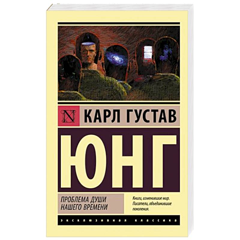 Проблема души нашего времени