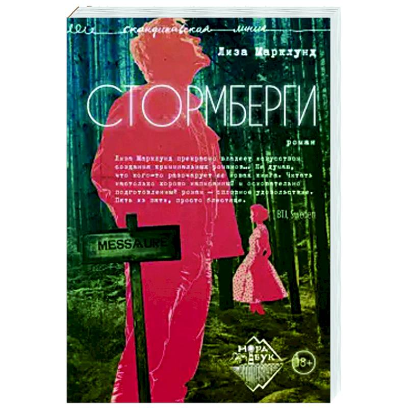 Стормберги