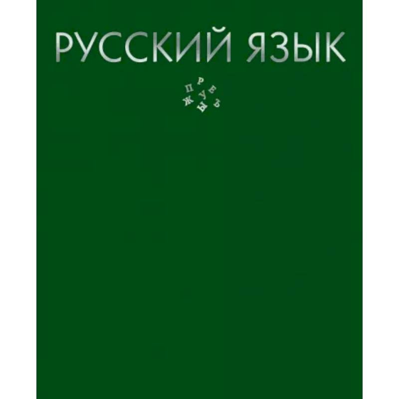 Тетрадь предметная. Color Drop. Русский язык, 48 листов, линия