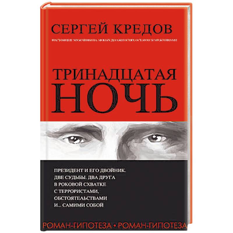 Тринадцатая ночь