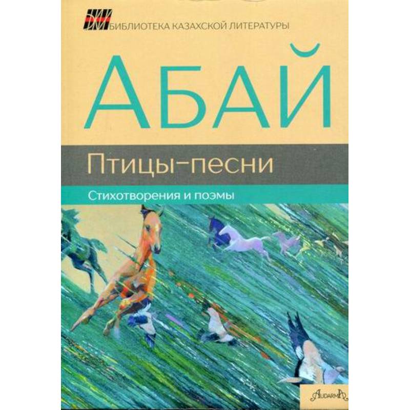 Птицы-песни Птицы-песни