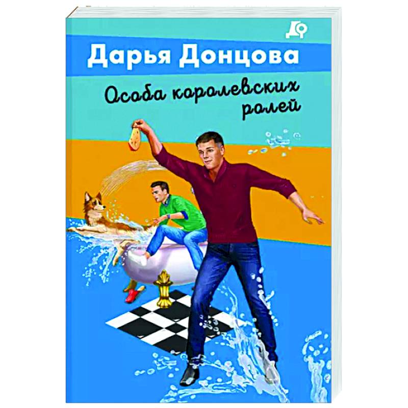 Особа королевских ролей Особа королевских ролей