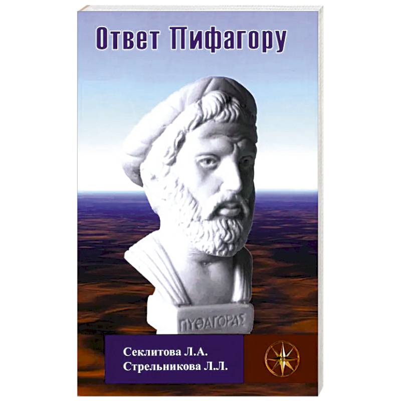 Ответ Пифагору