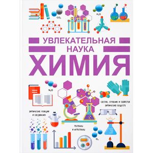 Химия Химия