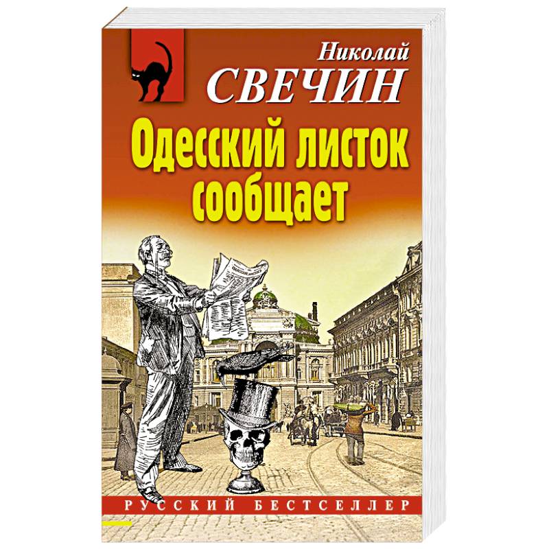Одесский листок сообщает Одесский листок сообщает