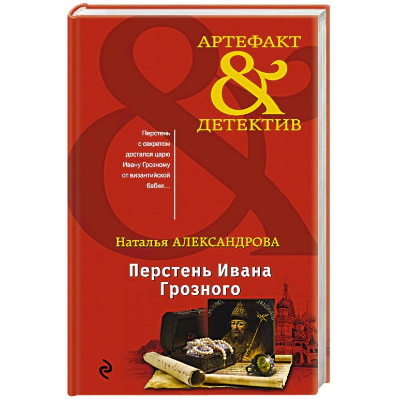 Перстень Ивана Грозного