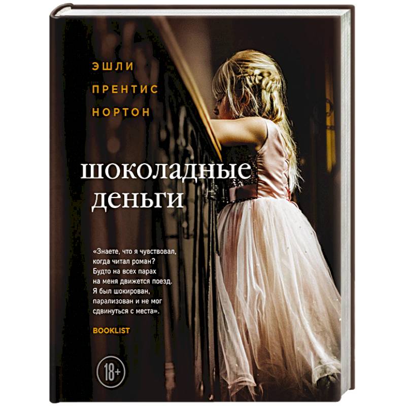 Шоколадные деньги