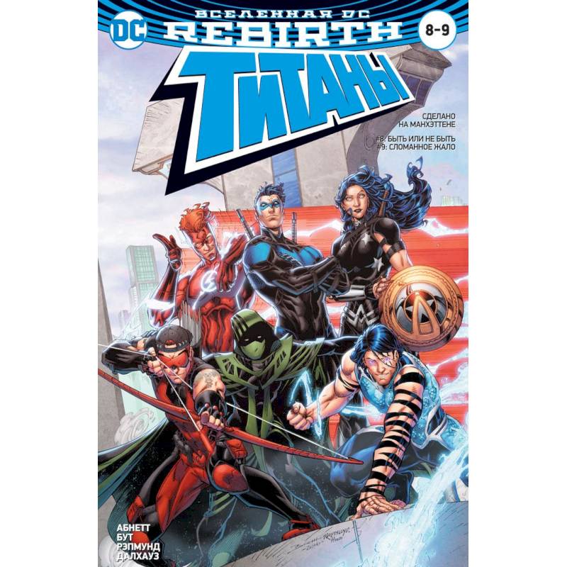 Титаны 8-9. Красный Колпак и Изгои 4