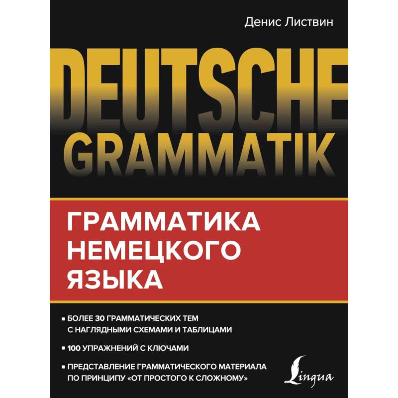 Deutsche Grammatik. Грамматика немецкого языка Deutsche Grammatik. Грамматика немецкого языка