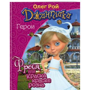 Фрося Фрося