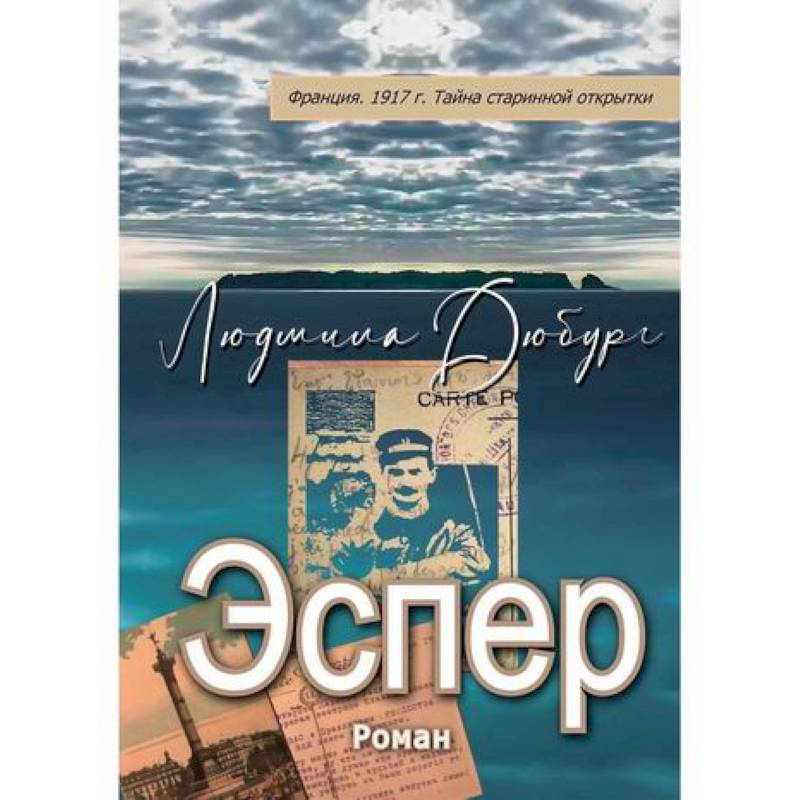 Эспер Эспер
