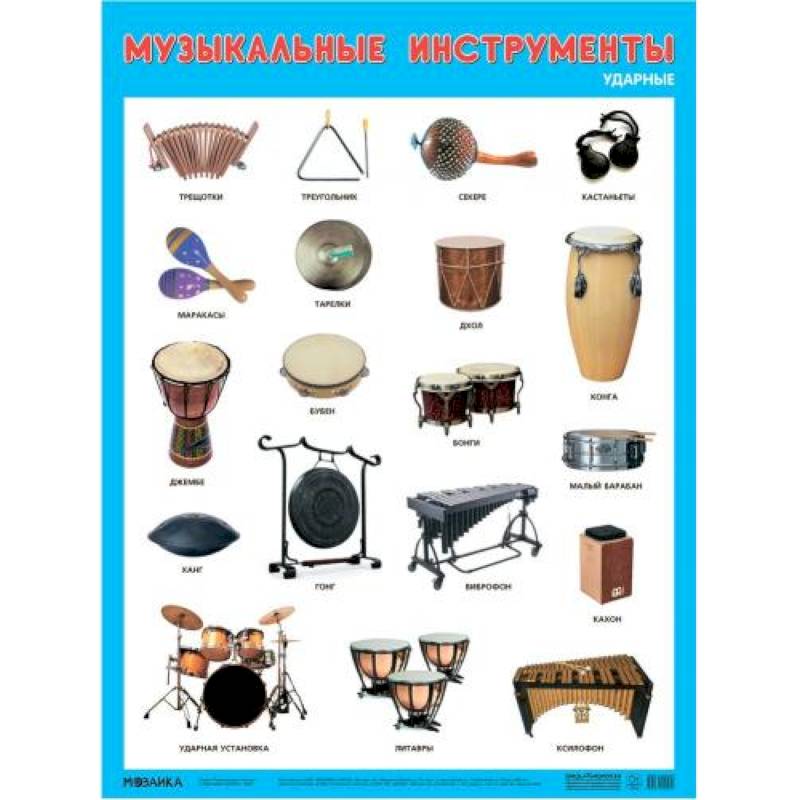 Ударные Ударные