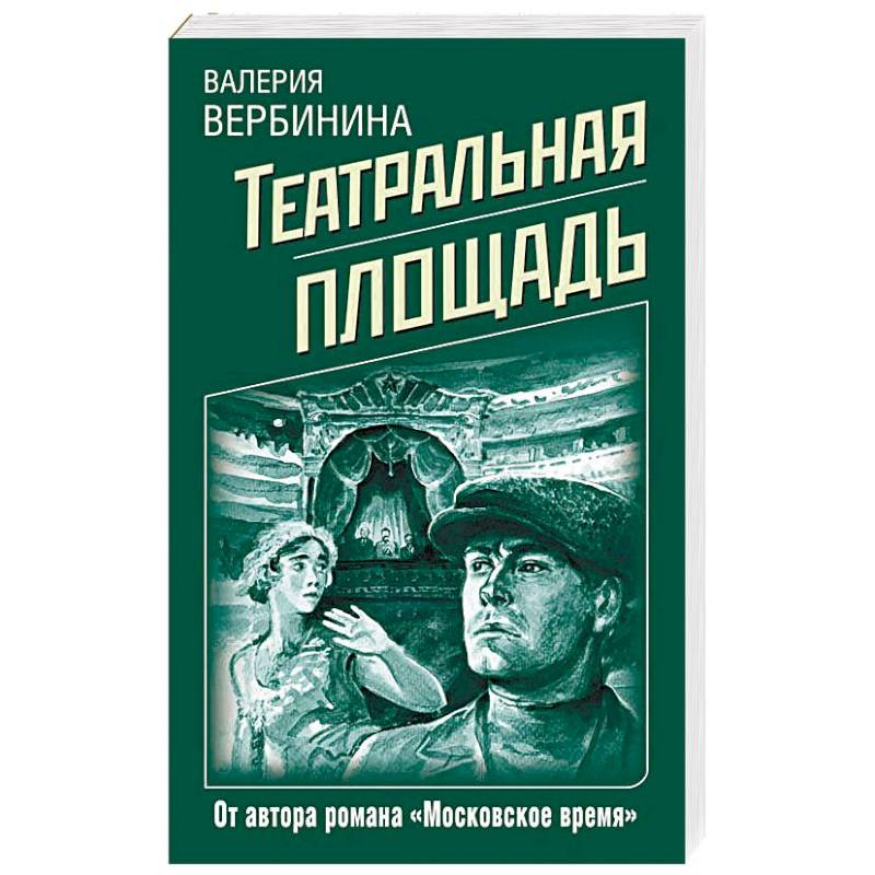Театральная площадь