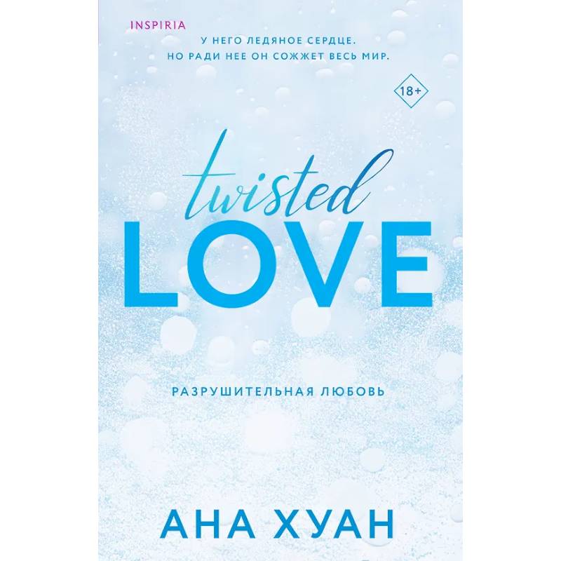 Комплект из 2 книг: Разрушительная любовь. Похвали меня