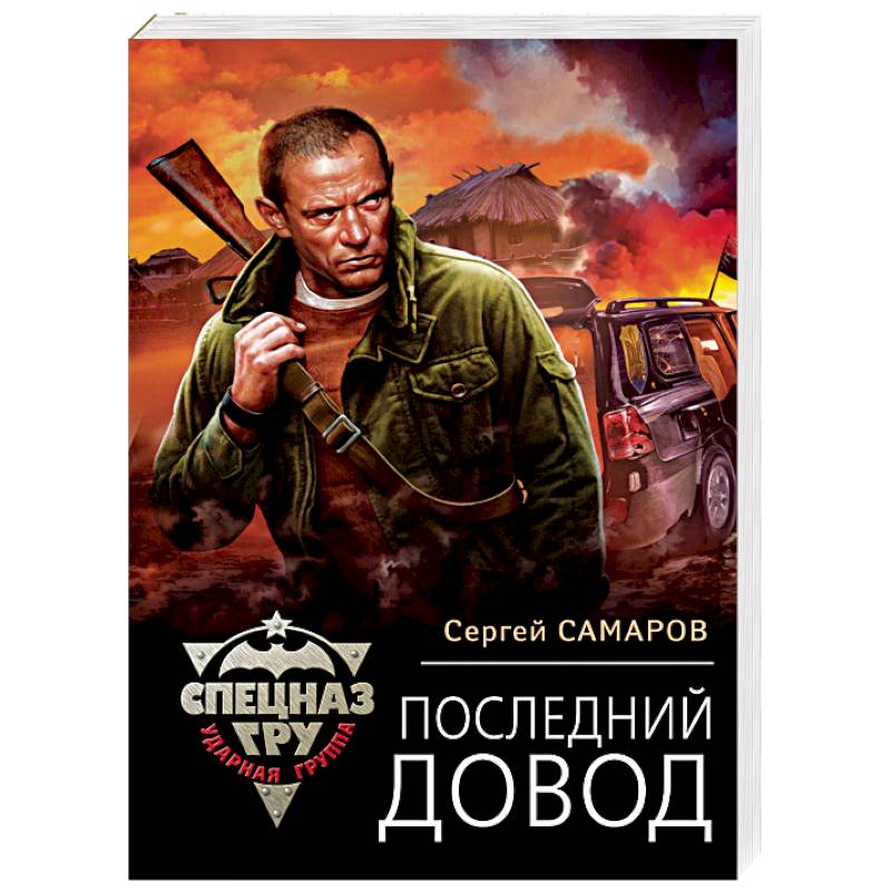 Последний довод