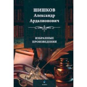 Избранные произведения Избранные произведения