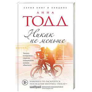 Никак не меньше Никак не меньше