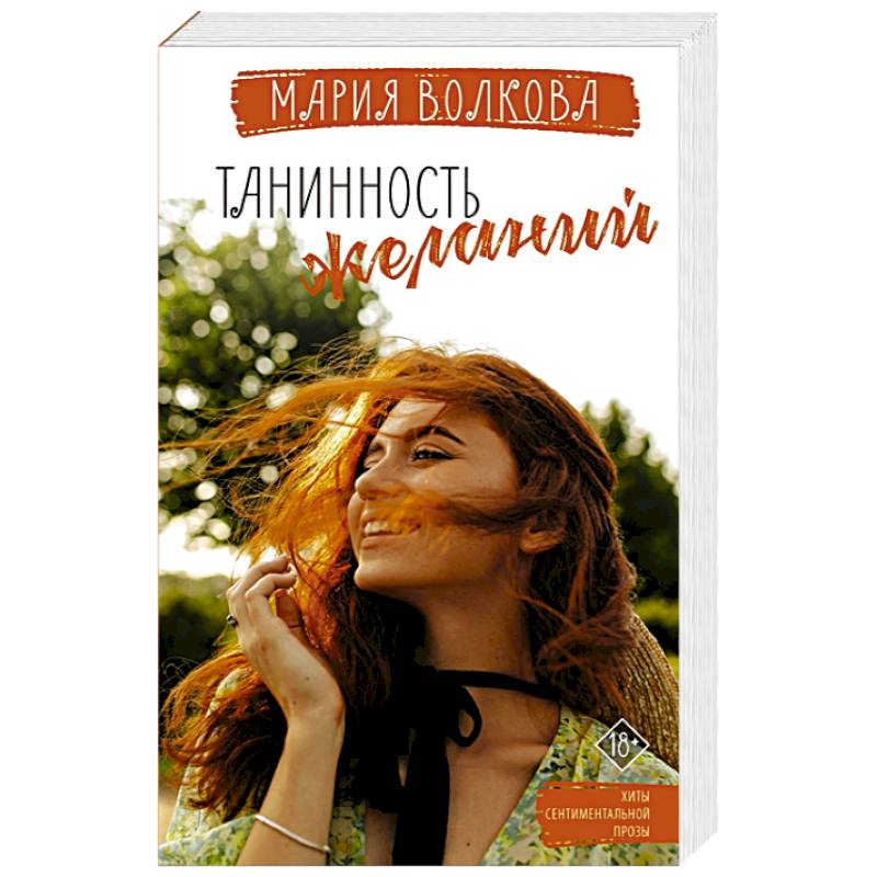 Танинность желаний Танинность желаний