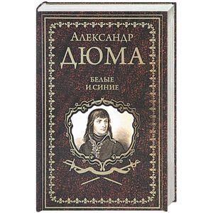 Белые и синие