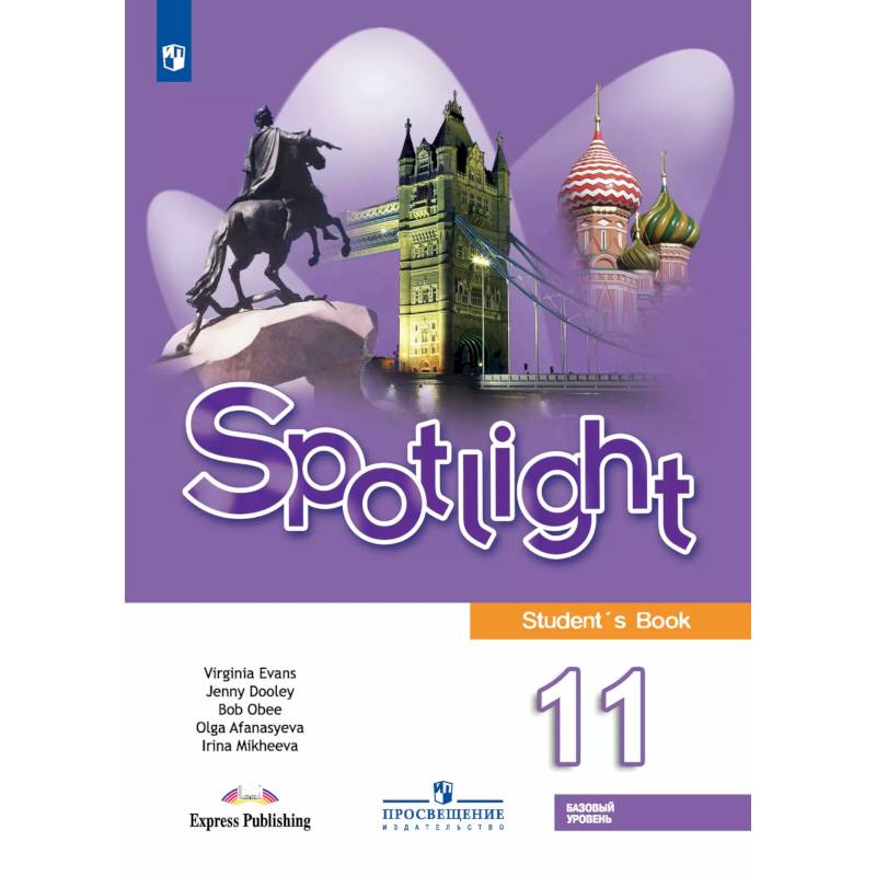 Английский язык. 11 класс. Учебник. Базовый уровень