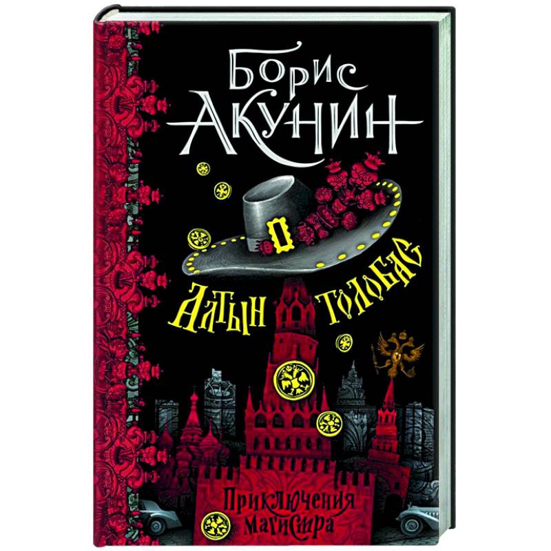 Алтын-толобас