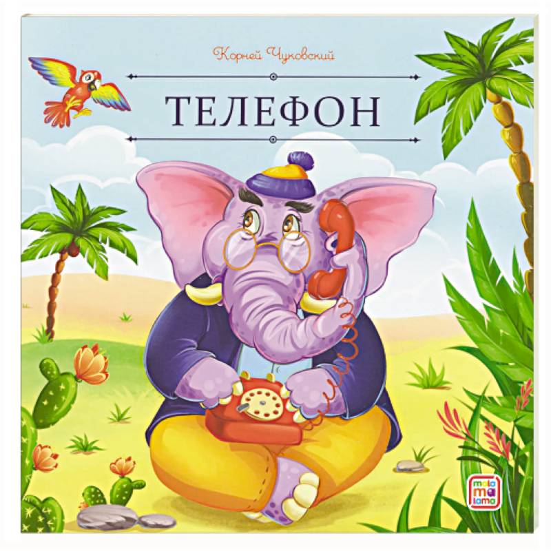 Карусель сказок. Телефон Карусель сказок. Телефон