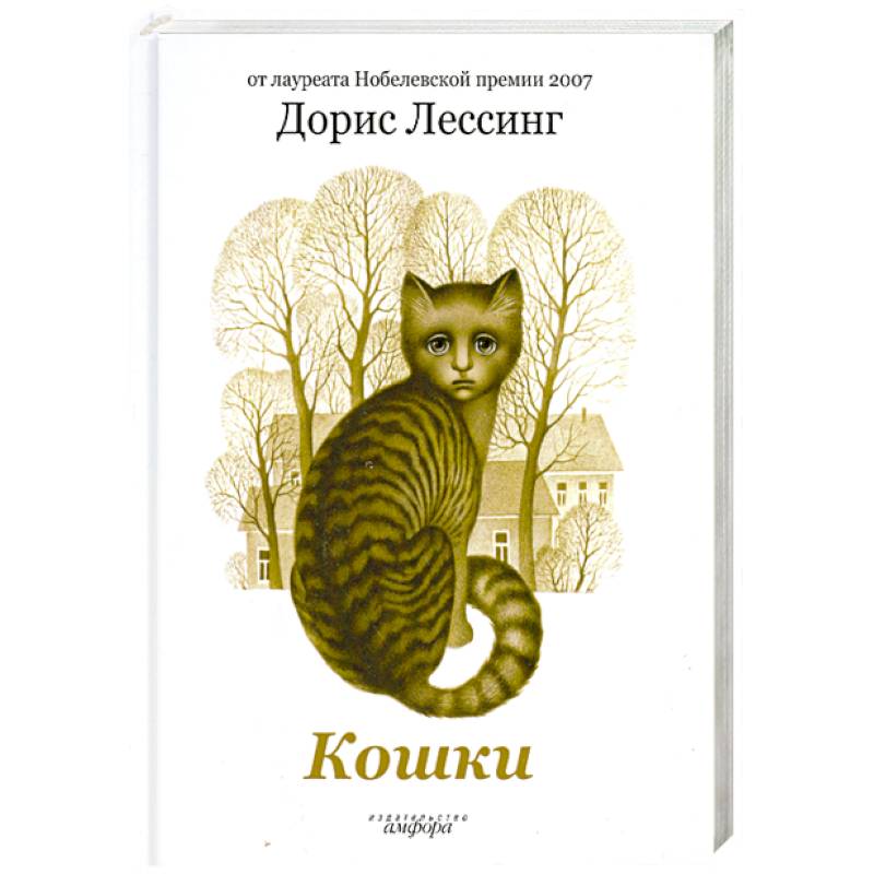 Кошки