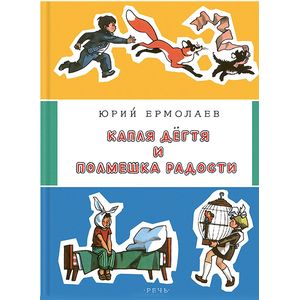 Капля дегтя и полмешка радости Капля дегтя и полмешка радости