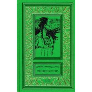 Женщина птица