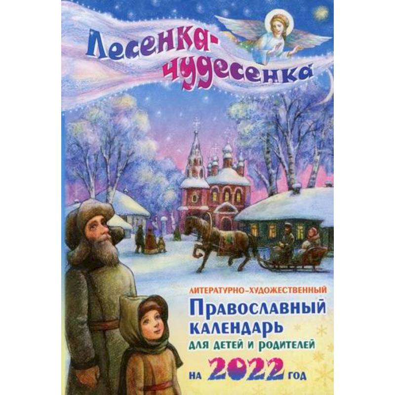 Лесенка - чудесенка Лесенка - чудесенка