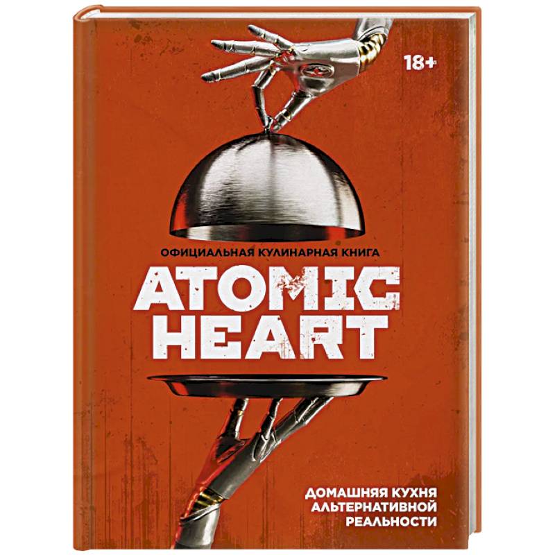 Официальная кулинарная книга Atomic Heart