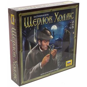 Шерлок Холмс