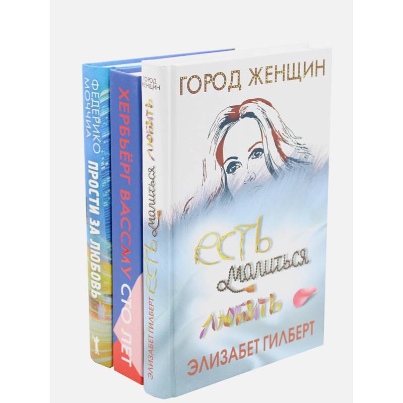 Знаменитые книги о любви. Выпуск 2 . Комплект из 3-х книг Знаменитые книги о любви. Выпуск 2 . Комплект из 3-х книг