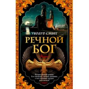 Речной бог Речной бог