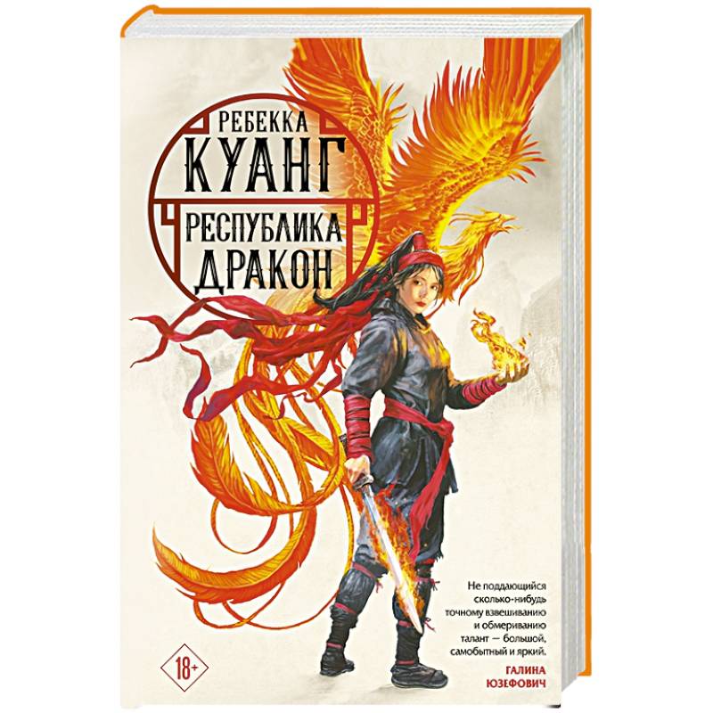 Республика Дракон